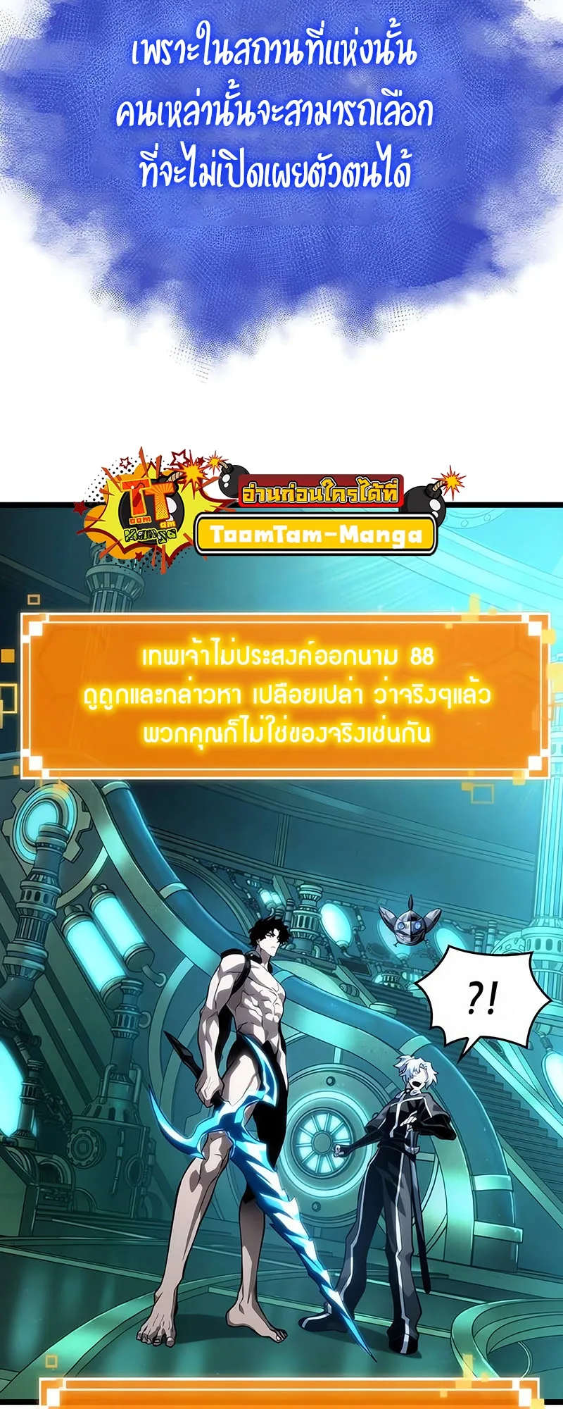 The World After the end หลังวันสิ้นโลก ตอนที่ 131 หน้า 40