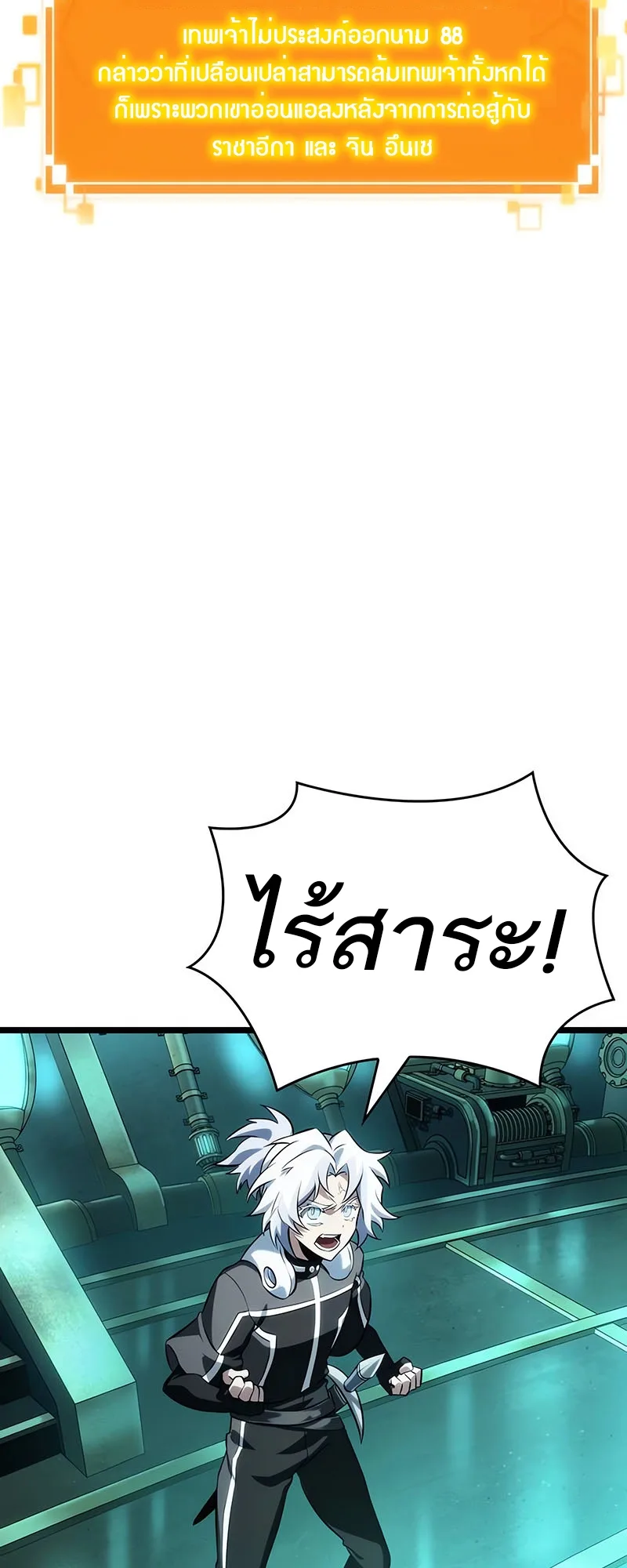 The World After the end หลังวันสิ้นโลก ตอนที่ 131 หน้า 41