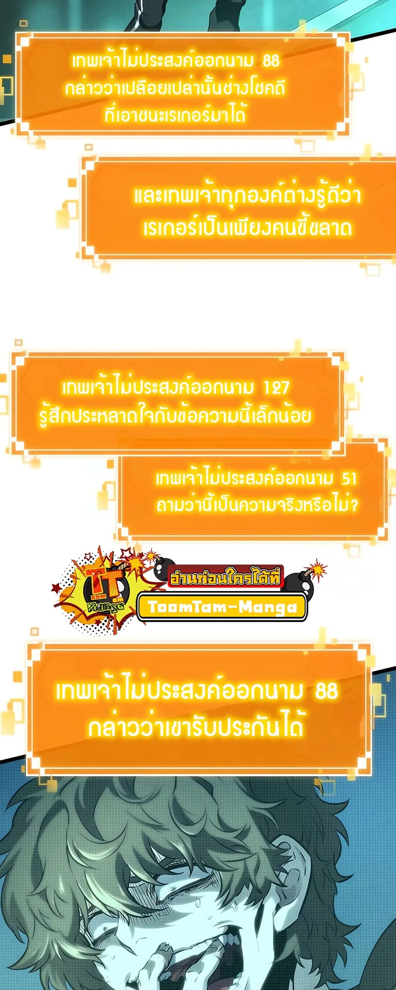 The World After the end หลังวันสิ้นโลก ตอนที่ 131 หน้า 42