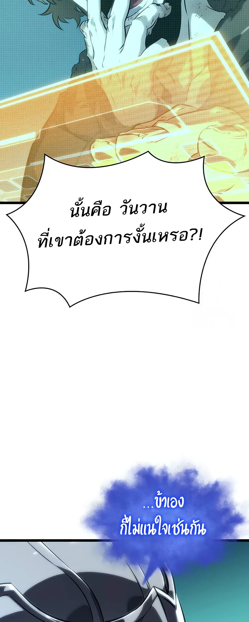 The World After the end หลังวันสิ้นโลก ตอนที่ 131 หน้า 43