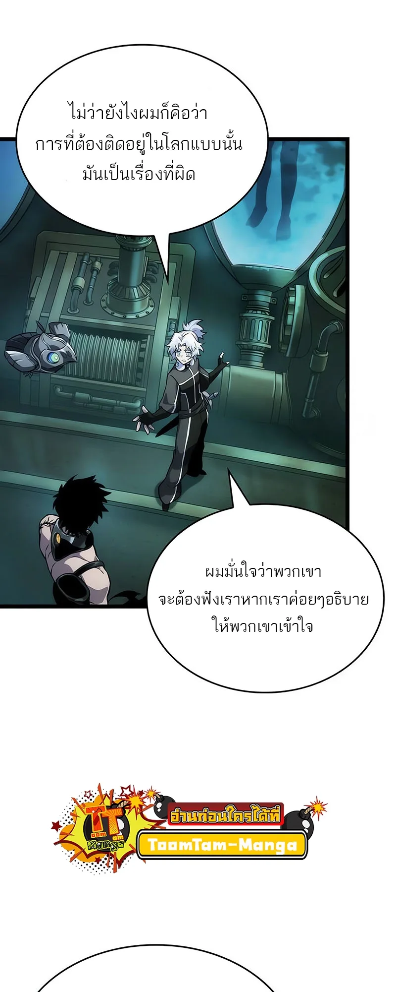 The World After the end หลังวันสิ้นโลก ตอนที่ 131 หน้า 47
