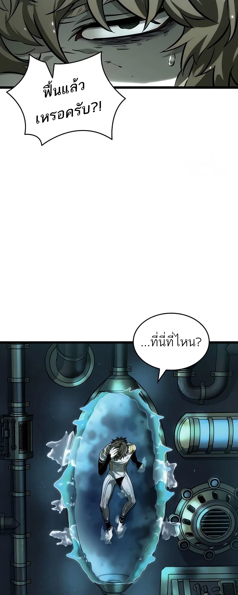 The World After the end หลังวันสิ้นโลก ตอนที่ 131 หน้า 49