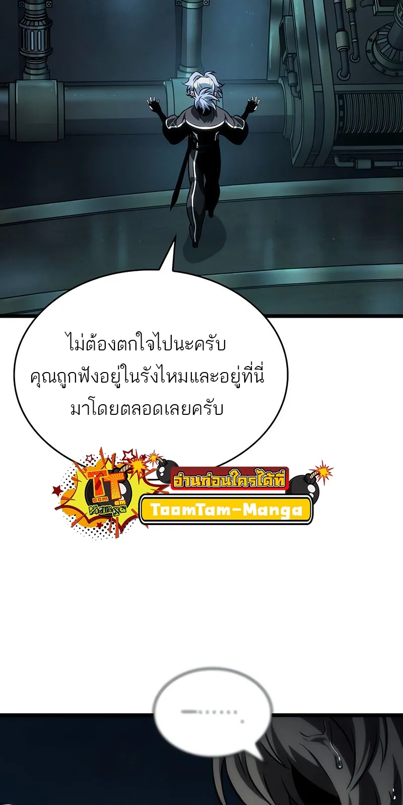 The World After the end หลังวันสิ้นโลก ตอนที่ 131 หน้า 50