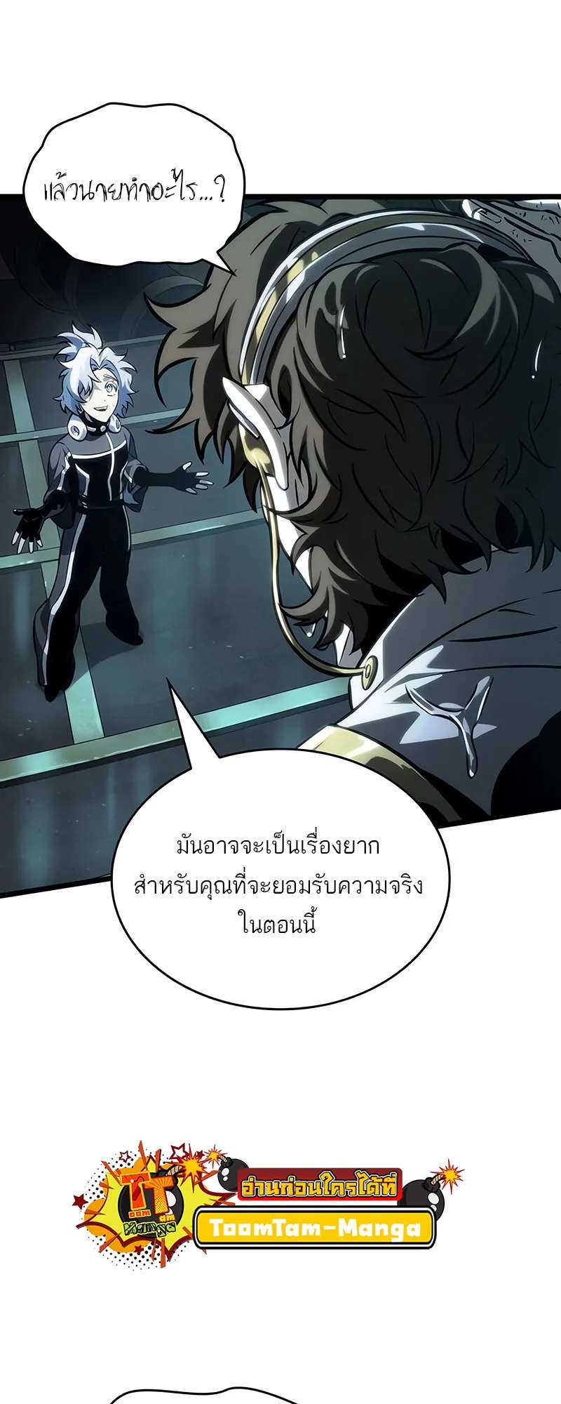 The World After the end หลังวันสิ้นโลก ตอนที่ 131 หน้า 52