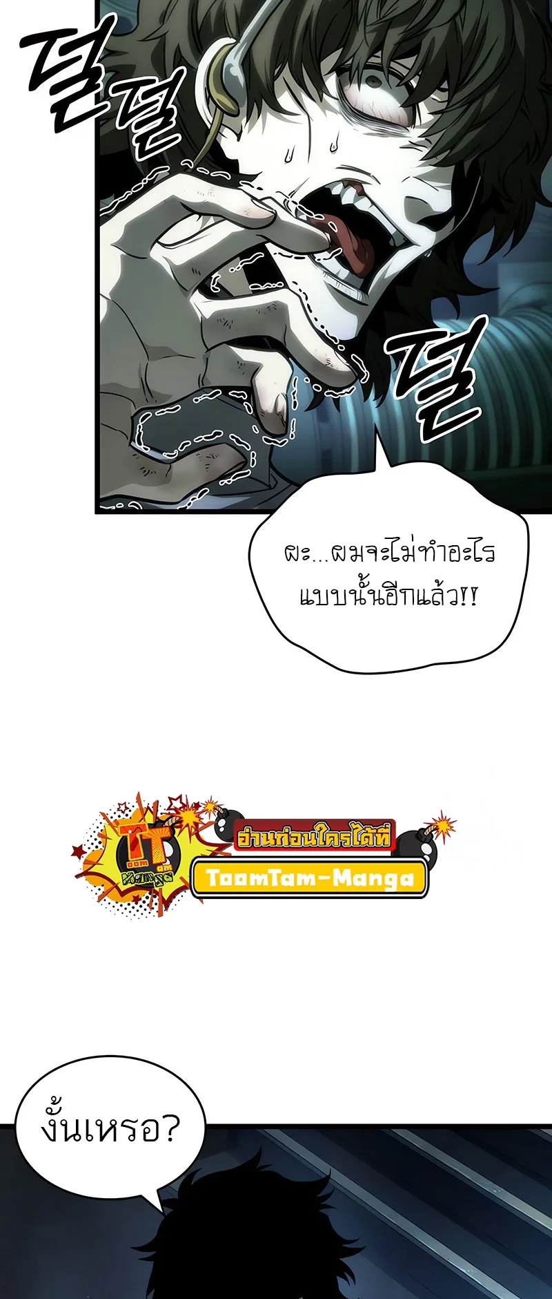 The World After the end หลังวันสิ้นโลก ตอนที่ 131 หน้า 60