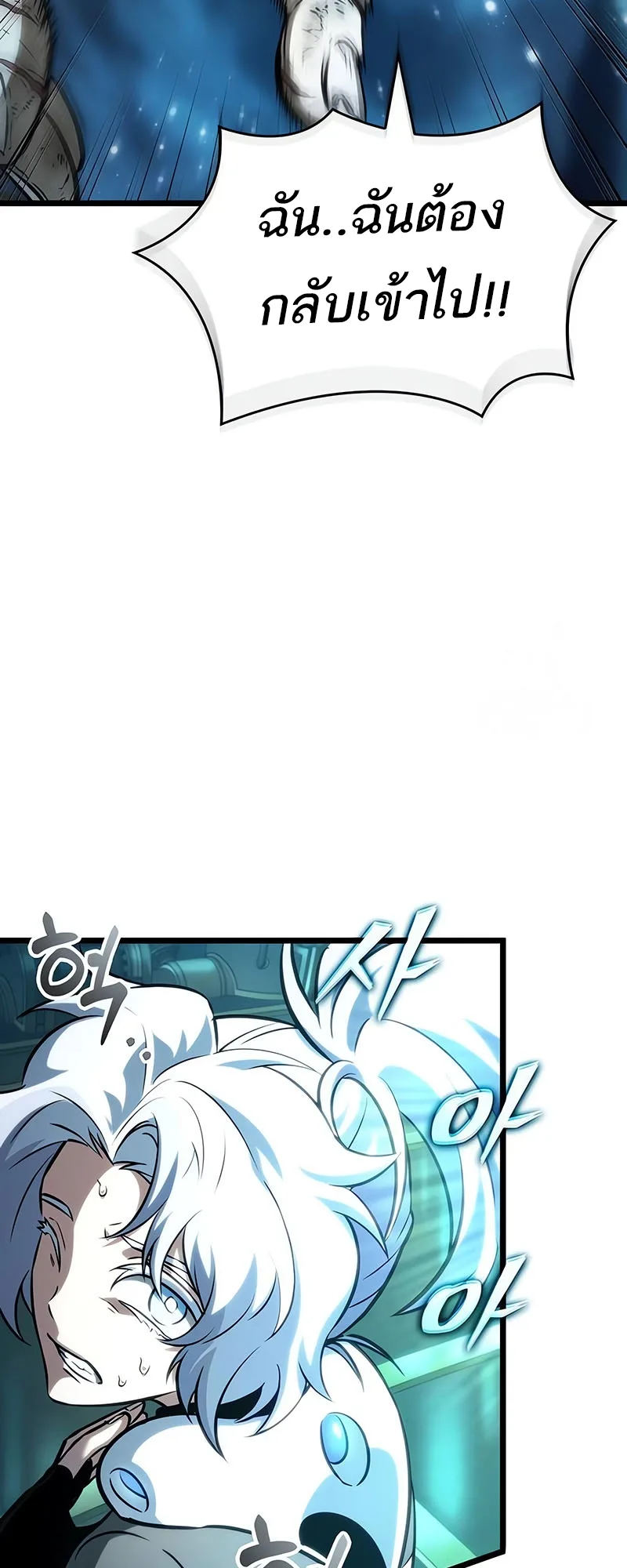 The World After the end หลังวันสิ้นโลก ตอนที่ 131 หน้า 63
