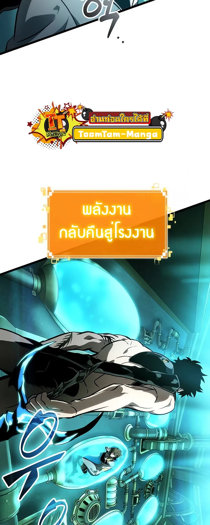 The World After the end หลังวันสิ้นโลก ตอนที่ 131 หน้า 64