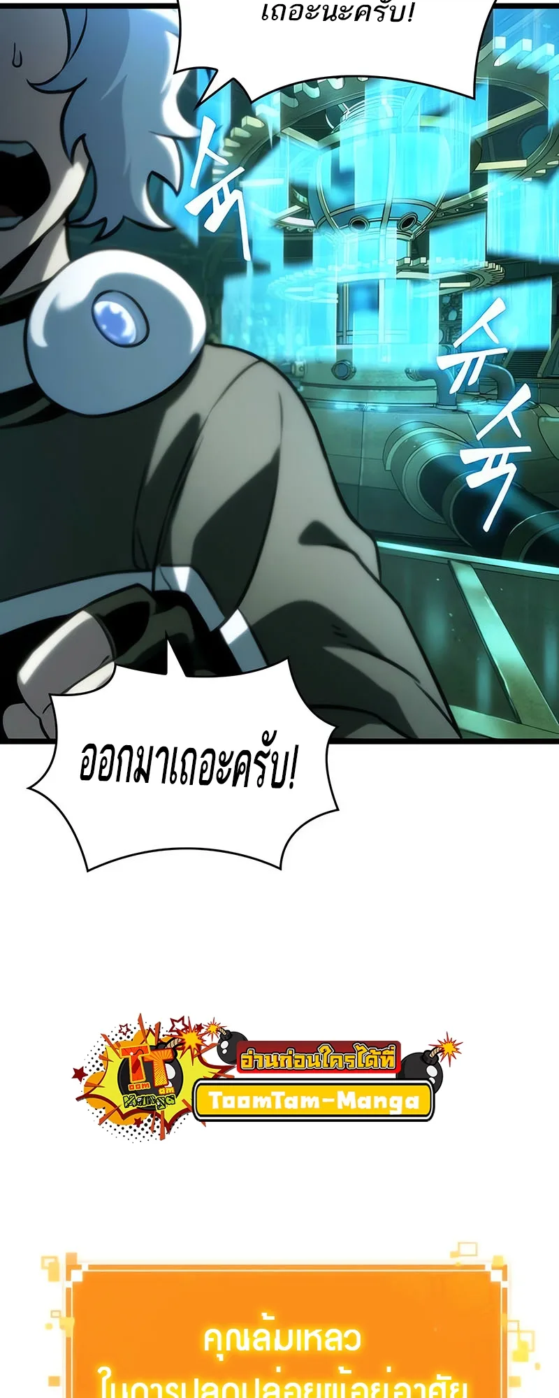 The World After the end หลังวันสิ้นโลก ตอนที่ 131 หน้า 67
