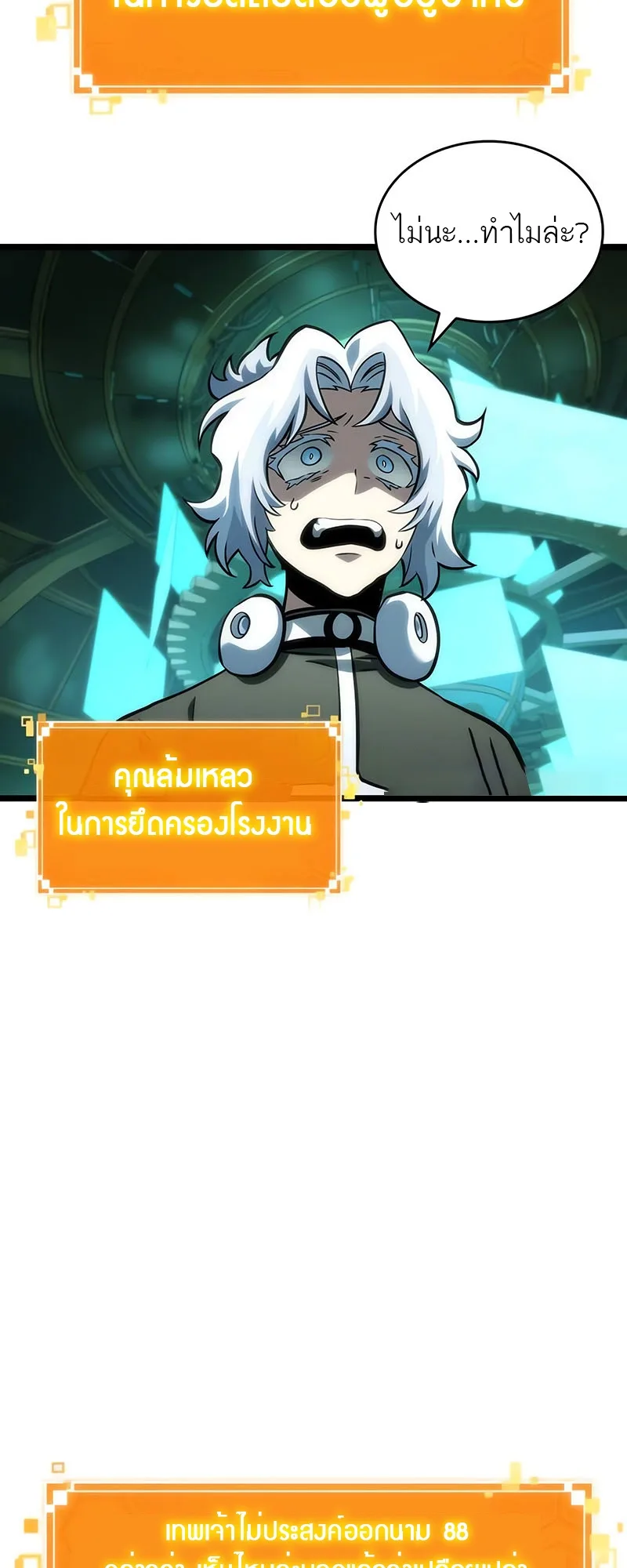 The World After the end หลังวันสิ้นโลก ตอนที่ 131 หน้า 68