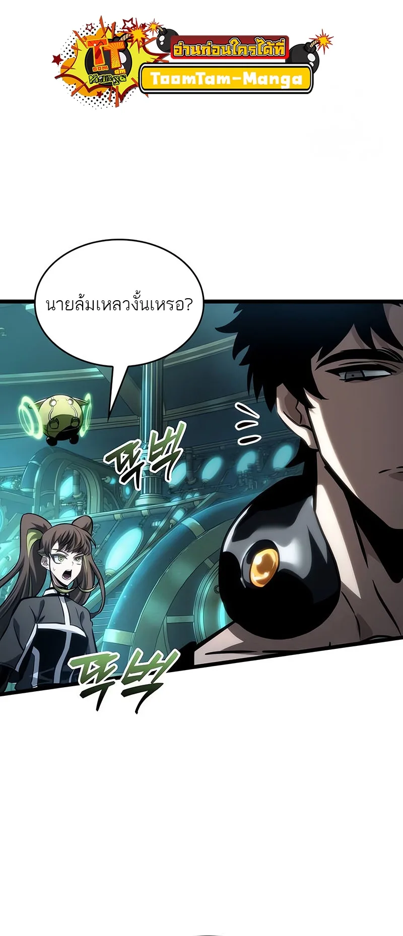 The World After the end หลังวันสิ้นโลก ตอนที่ 131 หน้า 70