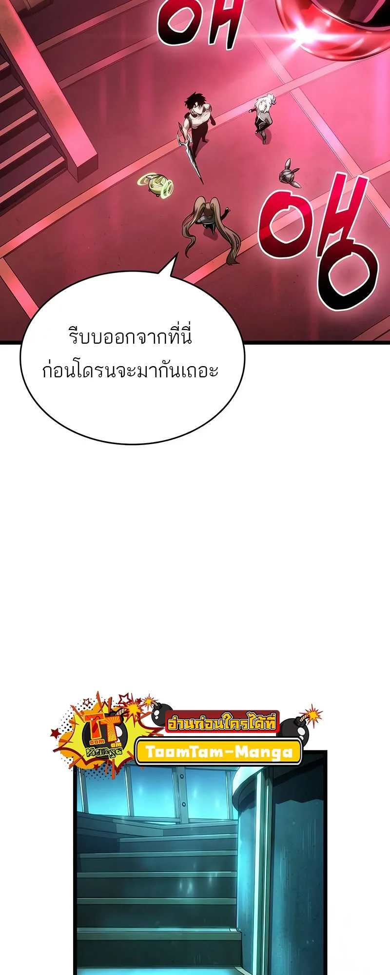 The World After the end หลังวันสิ้นโลก ตอนที่ 131 หน้า 72