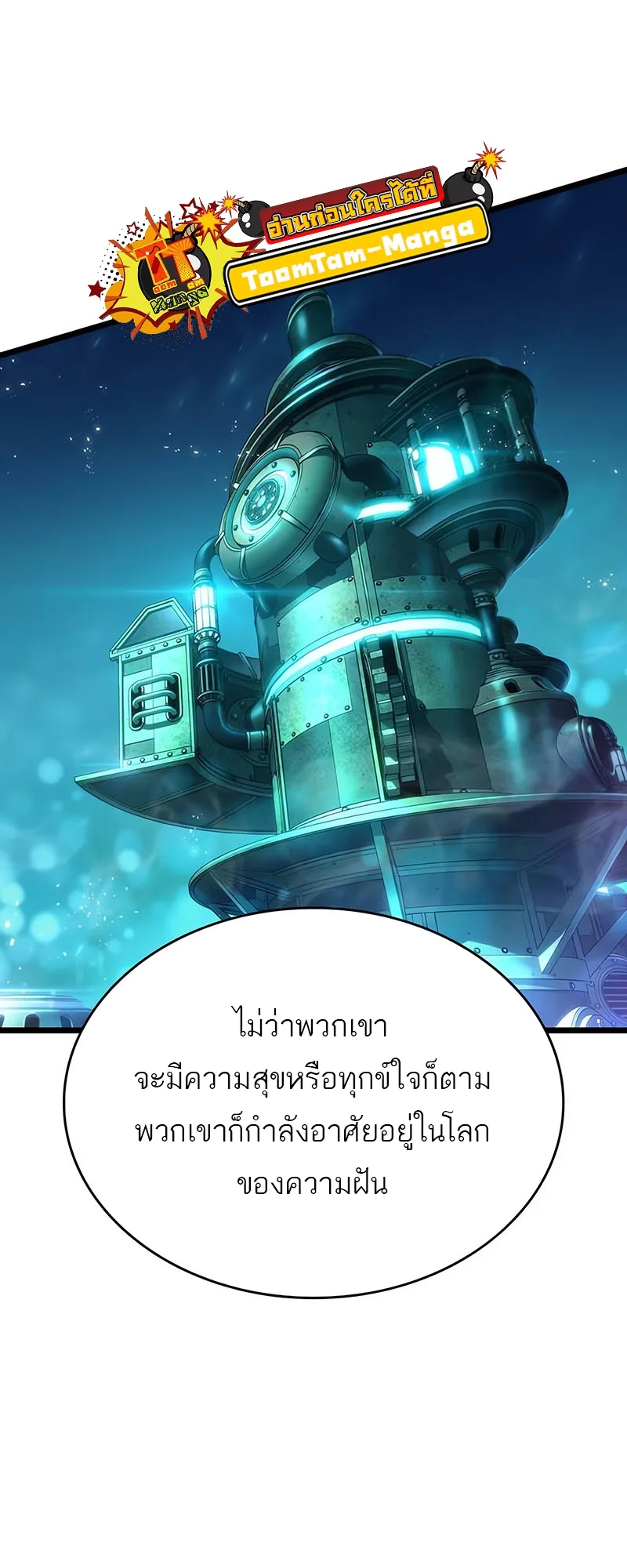 The World After the end หลังวันสิ้นโลก ตอนที่ 131 หน้า 78
