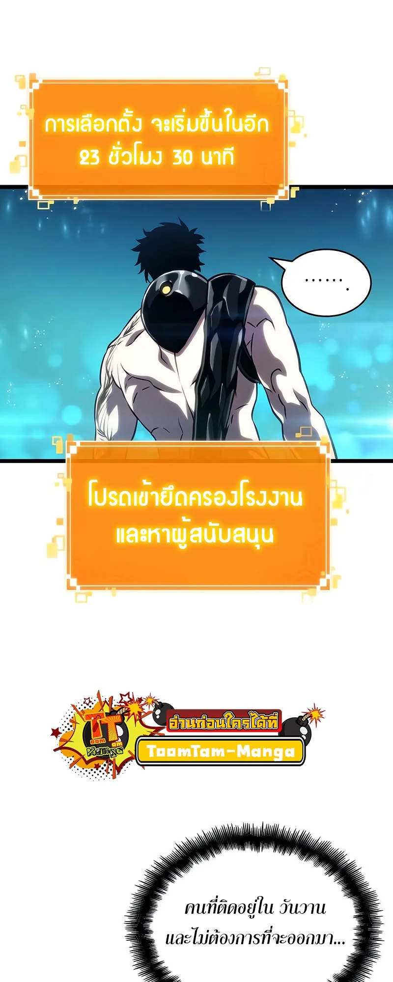 The World After the end หลังวันสิ้นโลก ตอนที่ 131 หน้า 79