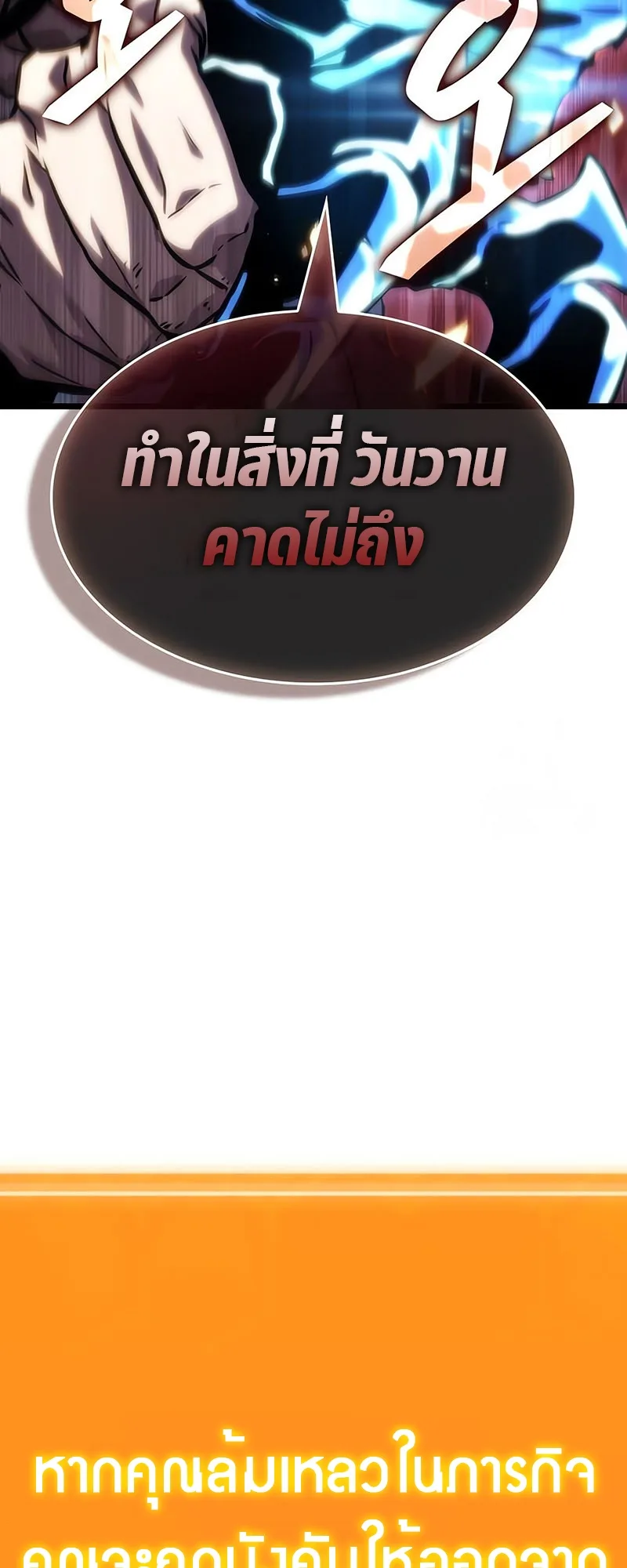 The World After the end หลังวันสิ้นโลก ตอนที่ 131 หน้า 83