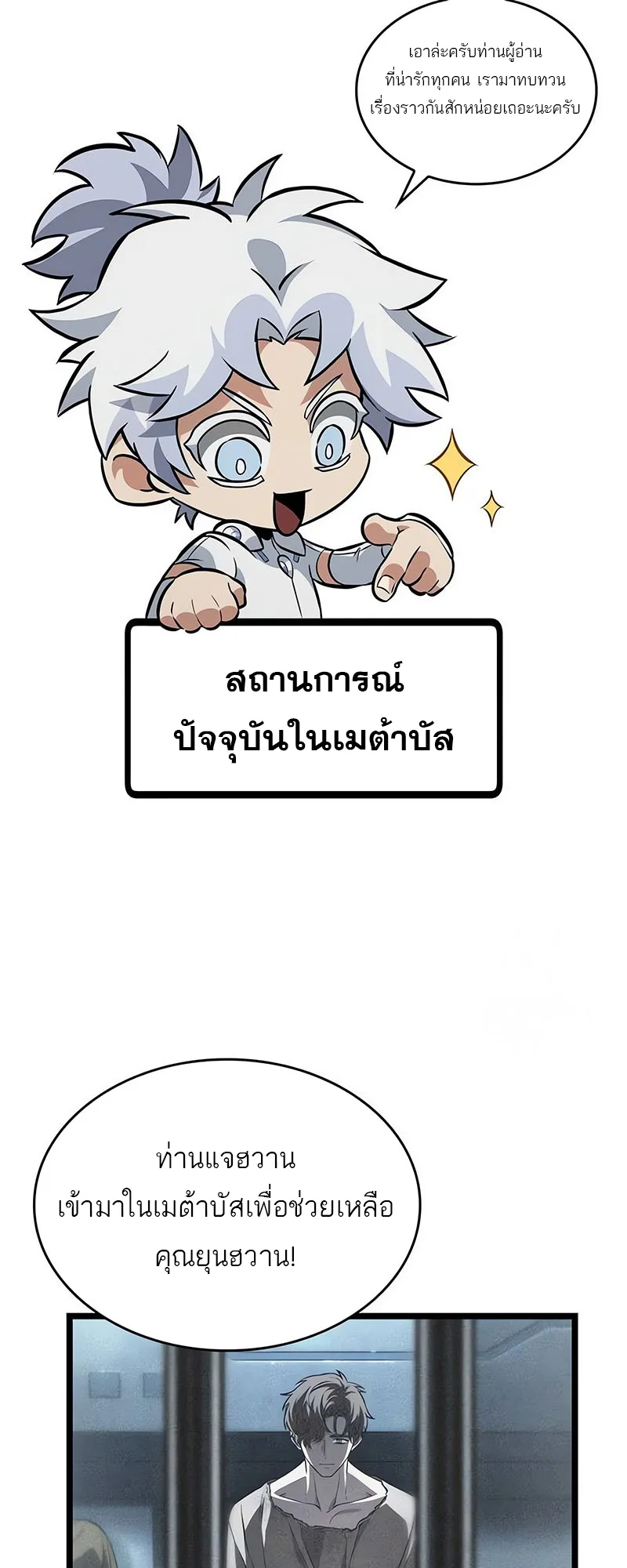 The World After the end หลังวันสิ้นโลก ตอนที่ 131 หน้า 86