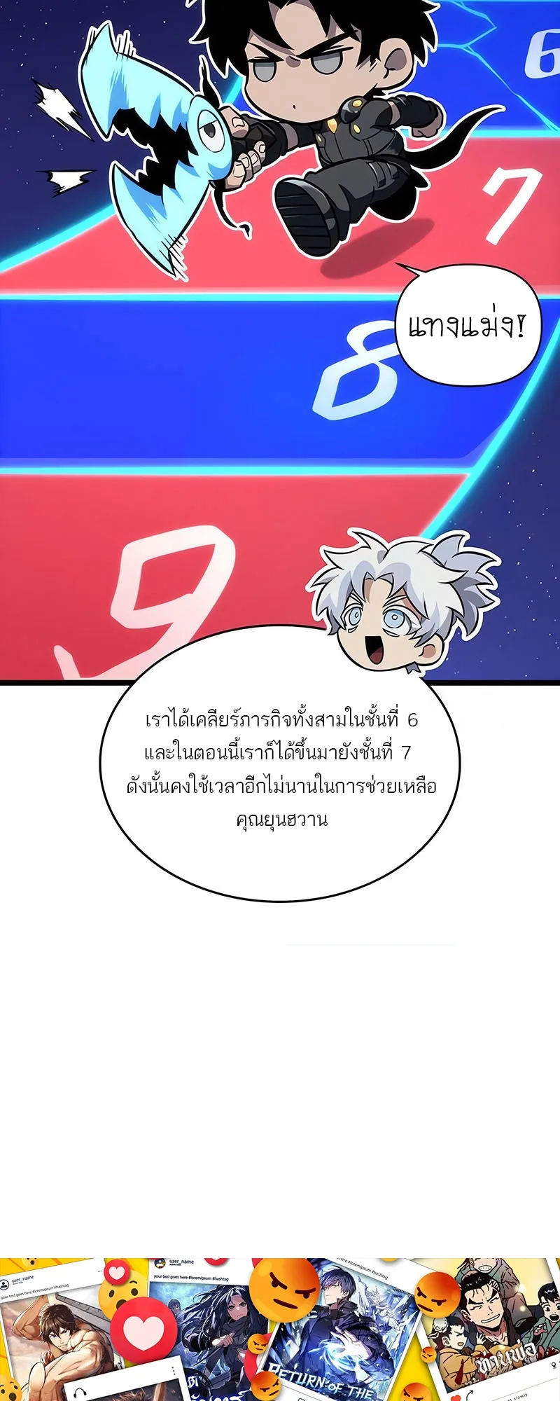 The World After the end หลังวันสิ้นโลก ตอนที่ 131 หน้า 88