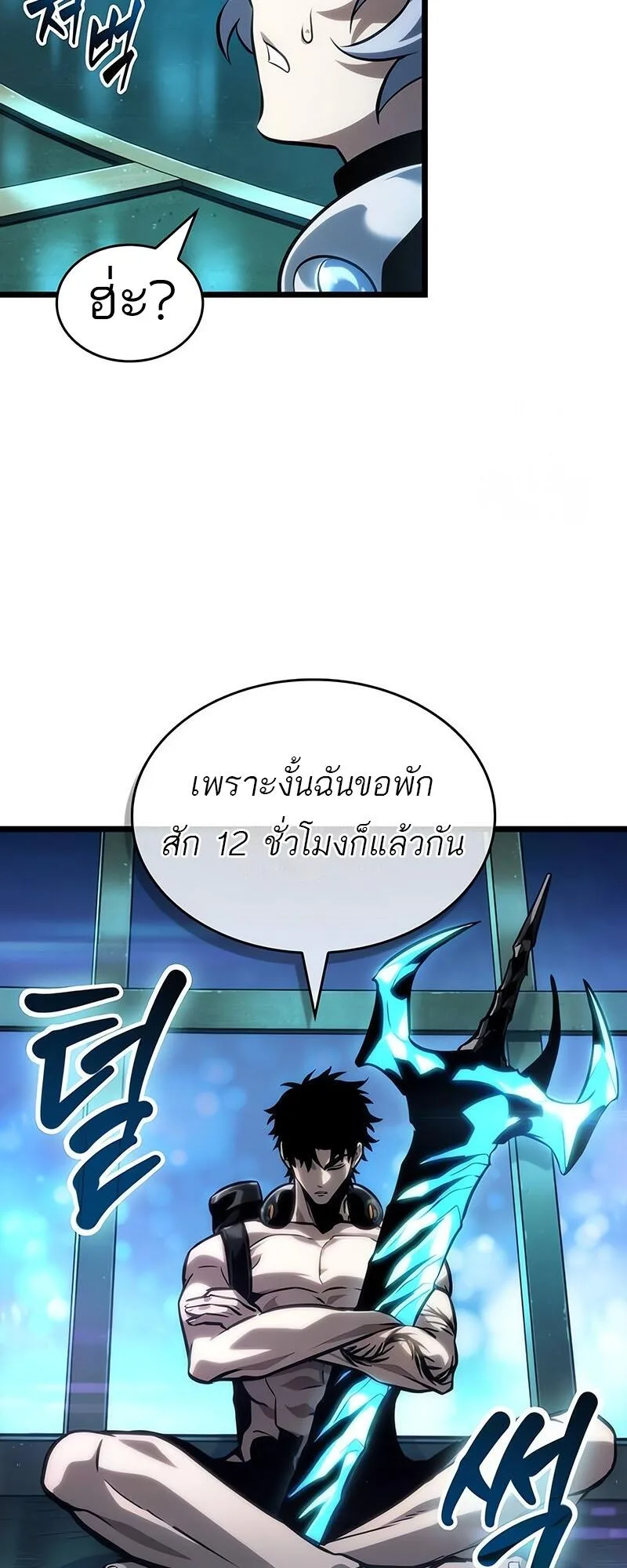 The World After the end หลังวันสิ้นโลก ตอนที่ 132 หน้า 10