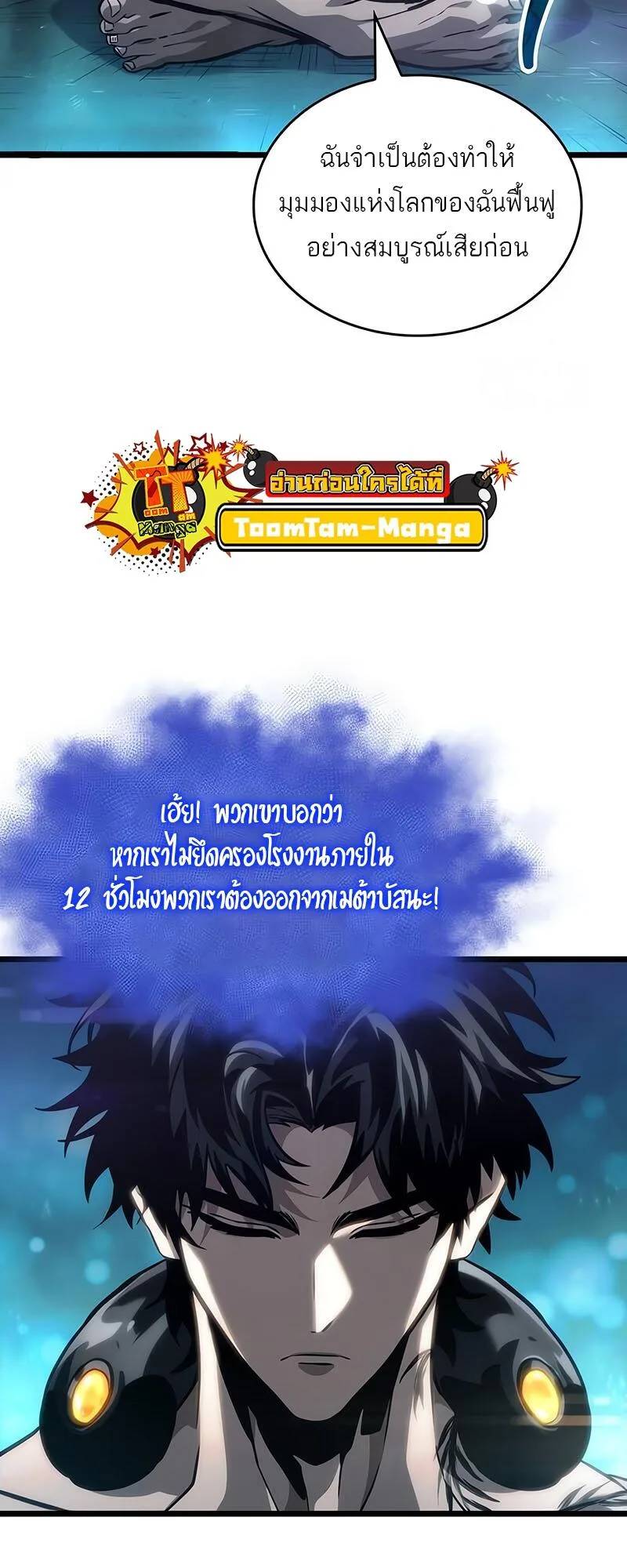 The World After the end หลังวันสิ้นโลก ตอนที่ 132 หน้า 11