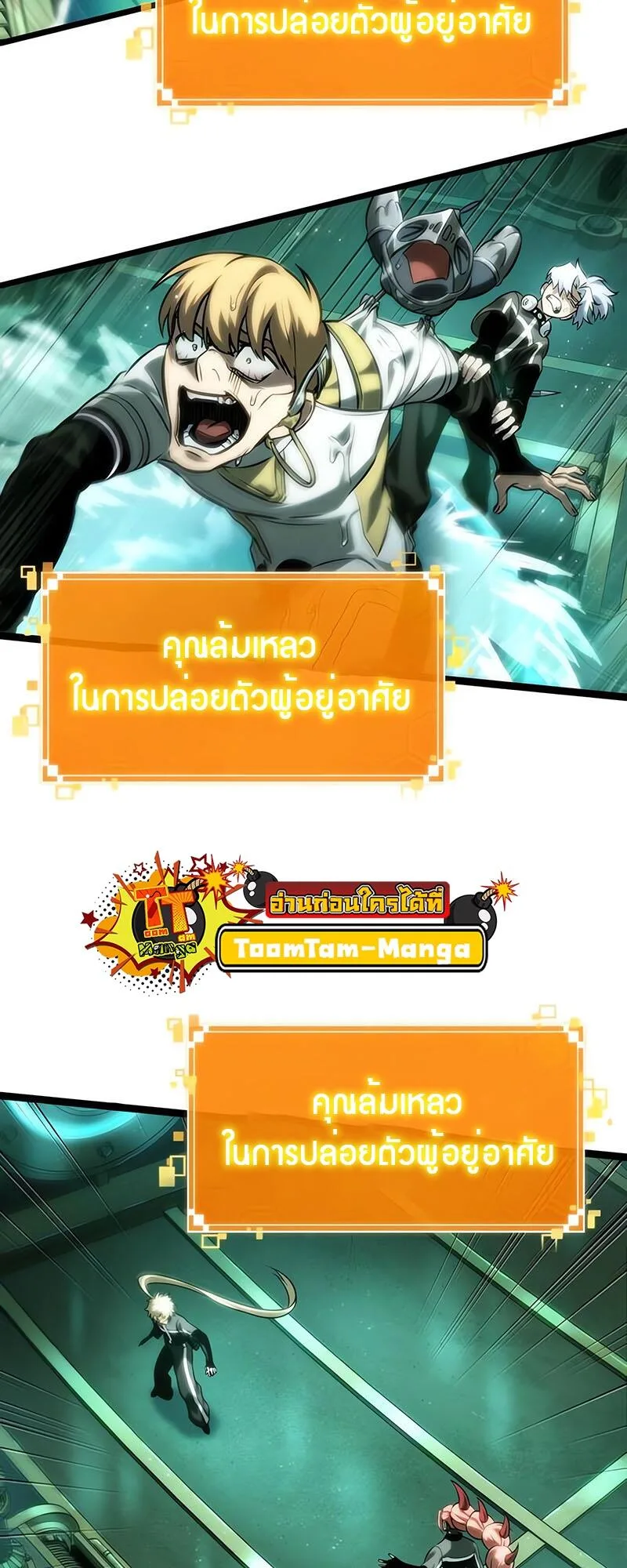 The World After the end หลังวันสิ้นโลก ตอนที่ 132 หน้า 15