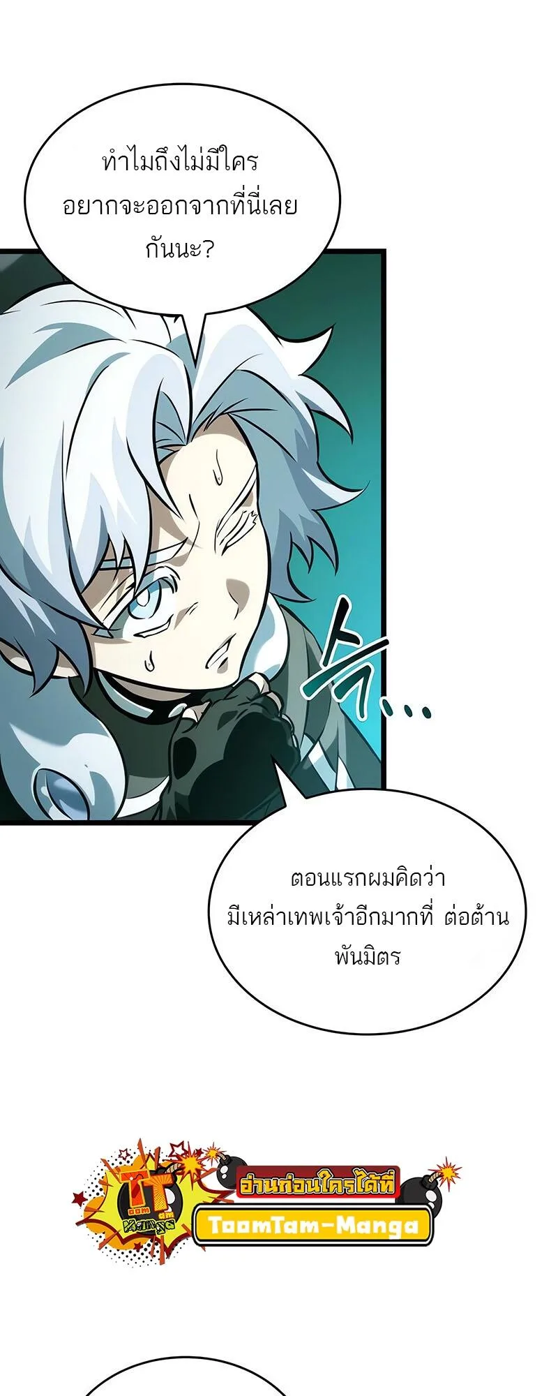 The World After the end หลังวันสิ้นโลก ตอนที่ 132 หน้า 18