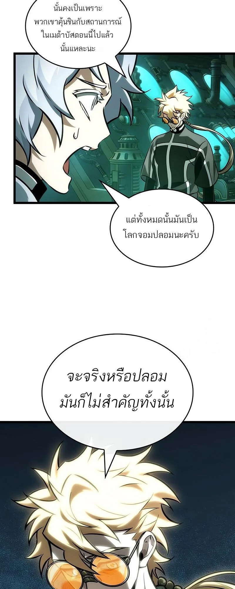 The World After the end หลังวันสิ้นโลก ตอนที่ 132 หน้า 19