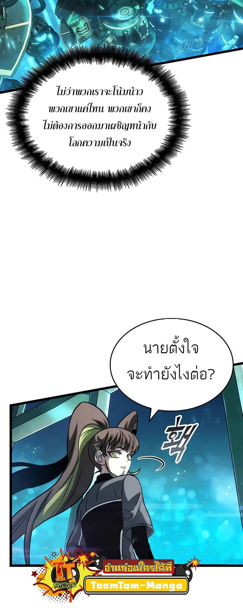 The World After the end หลังวันสิ้นโลก ตอนที่ 132 หน้า 2