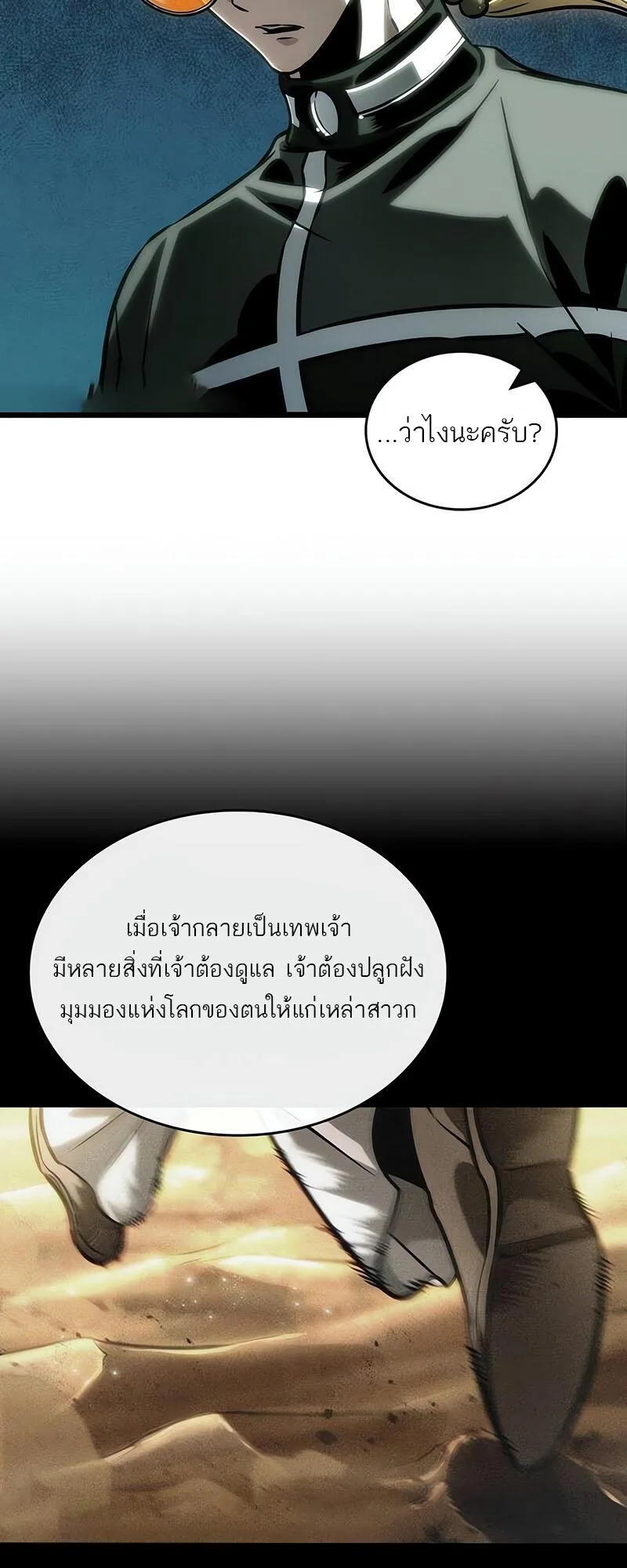 The World After the end หลังวันสิ้นโลก ตอนที่ 132 หน้า 20