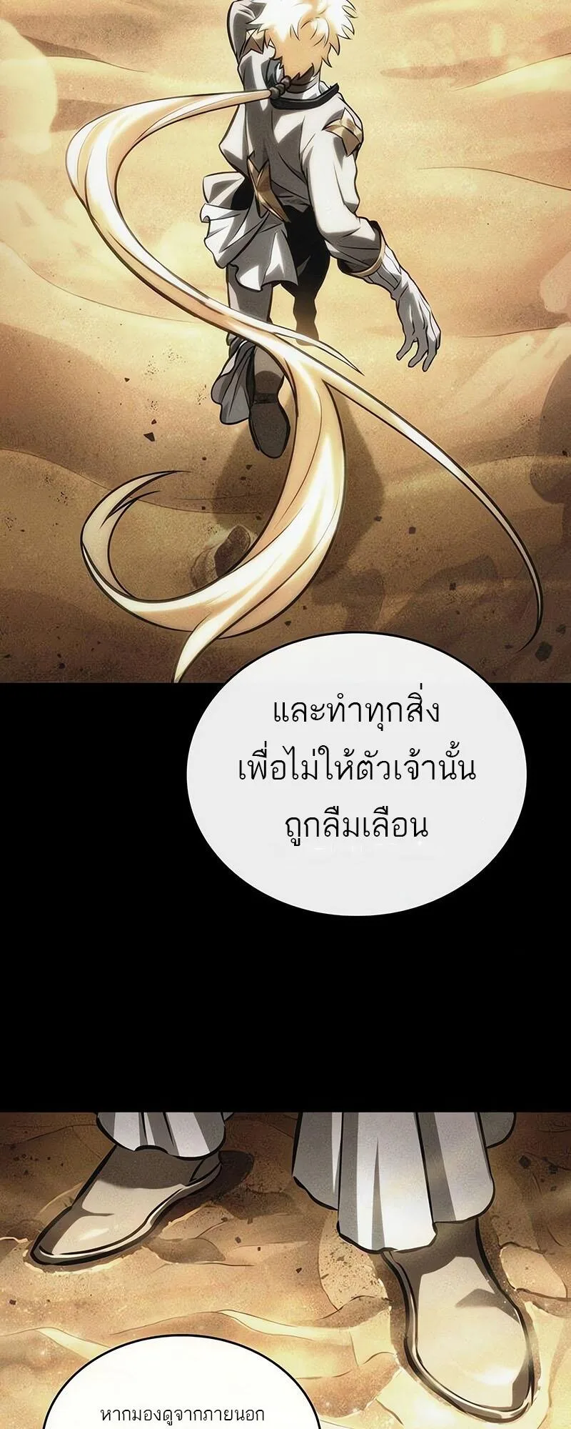 The World After the end หลังวันสิ้นโลก ตอนที่ 132 หน้า 22