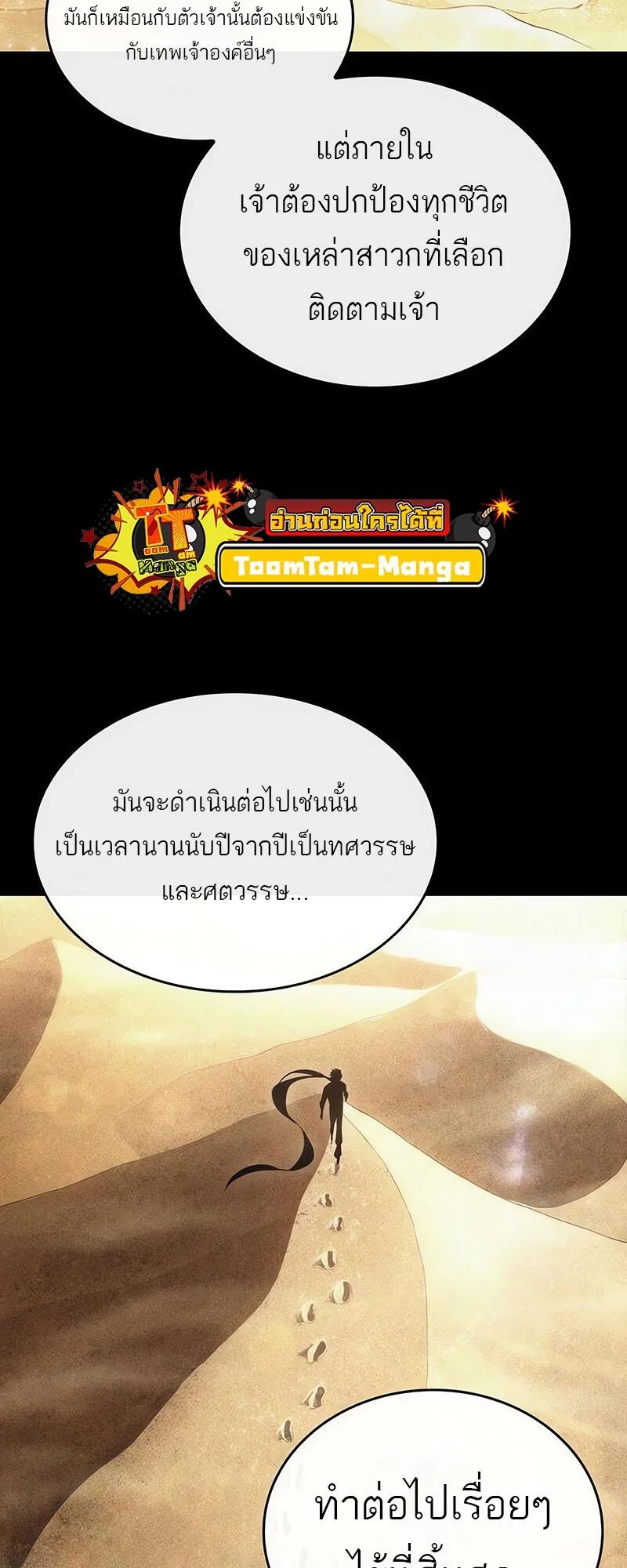 The World After the end หลังวันสิ้นโลก ตอนที่ 132 หน้า 23