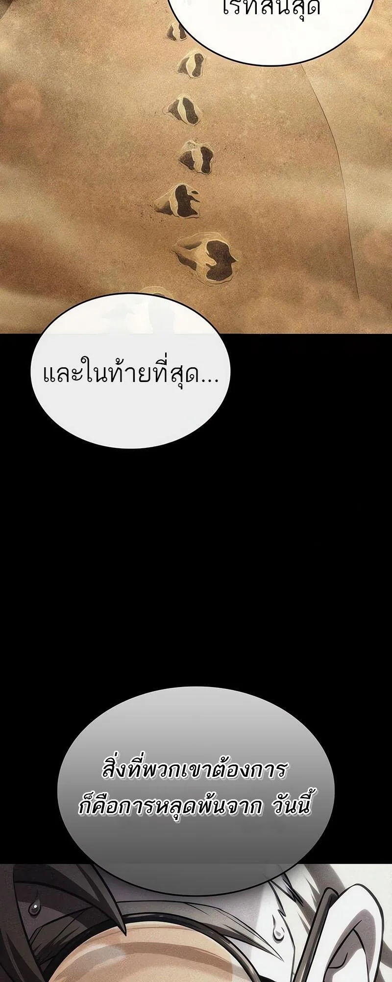 The World After the end หลังวันสิ้นโลก ตอนที่ 132 หน้า 24