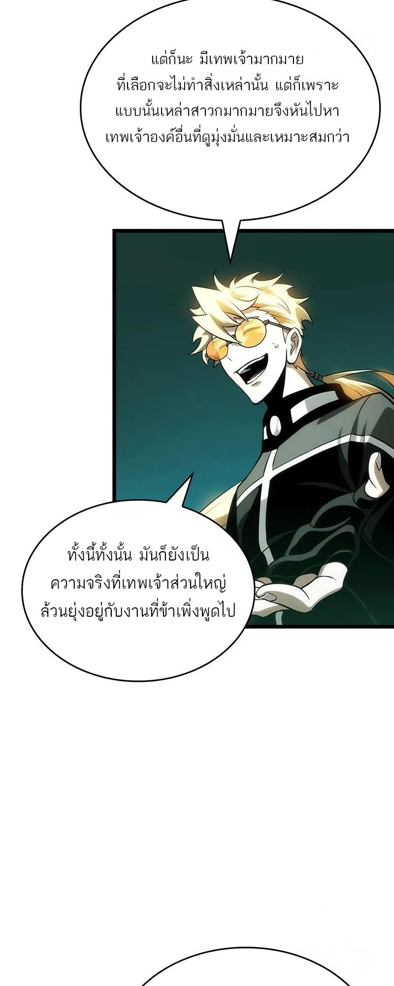 The World After the end หลังวันสิ้นโลก ตอนที่ 132 หน้า 27