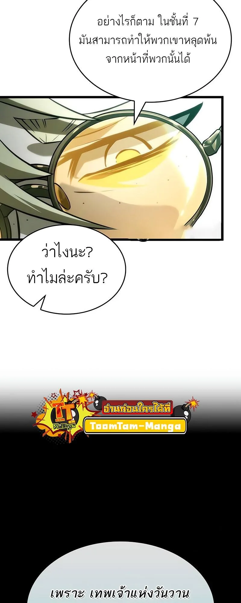 The World After the end หลังวันสิ้นโลก ตอนที่ 132 หน้า 28
