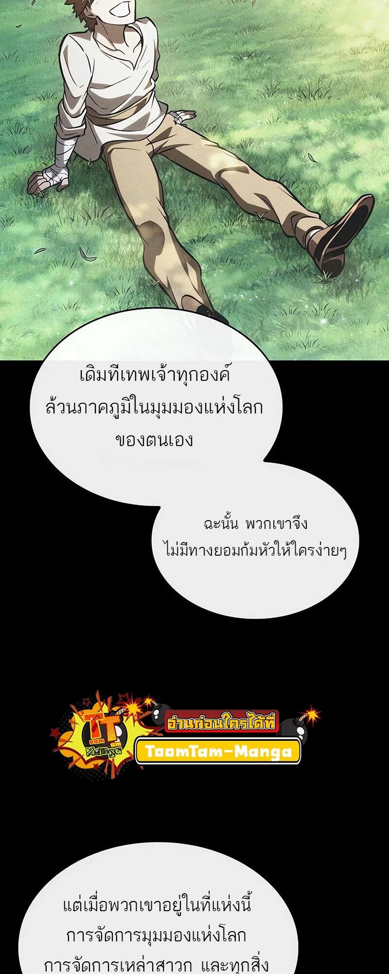 The World After the end หลังวันสิ้นโลก ตอนที่ 132 หน้า 30