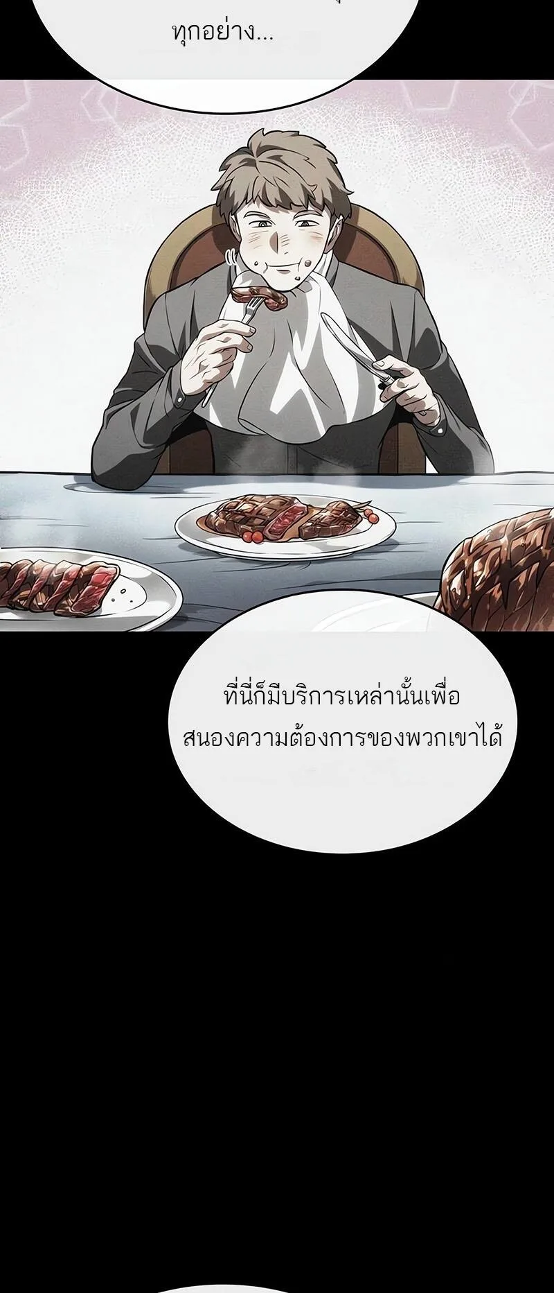 The World After the end หลังวันสิ้นโลก ตอนที่ 132 หน้า 31