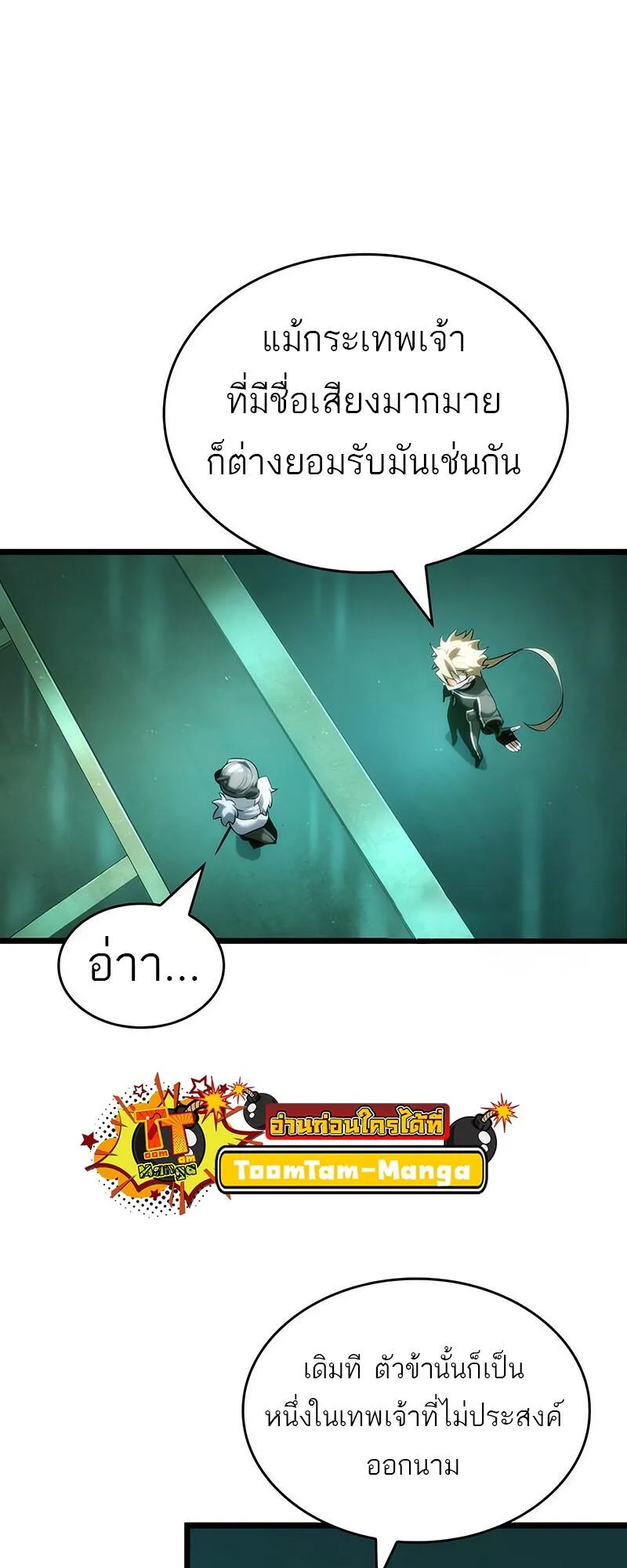 The World After the end หลังวันสิ้นโลก ตอนที่ 132 หน้า 33