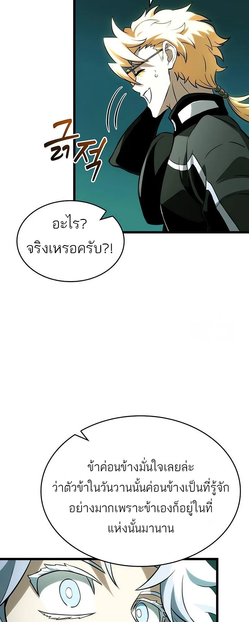 The World After the end หลังวันสิ้นโลก ตอนที่ 132 หน้า 34