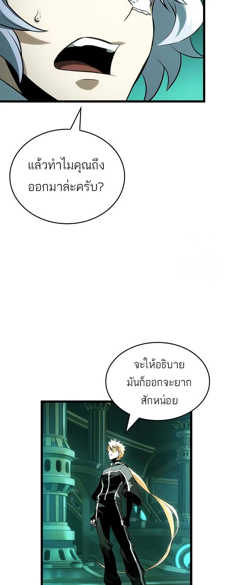 The World After the end หลังวันสิ้นโลก ตอนที่ 132 หน้า 35
