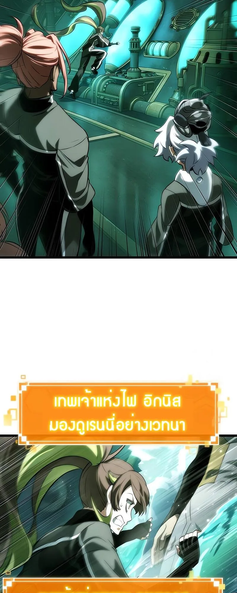The World After the end หลังวันสิ้นโลก ตอนที่ 132 หน้า 37