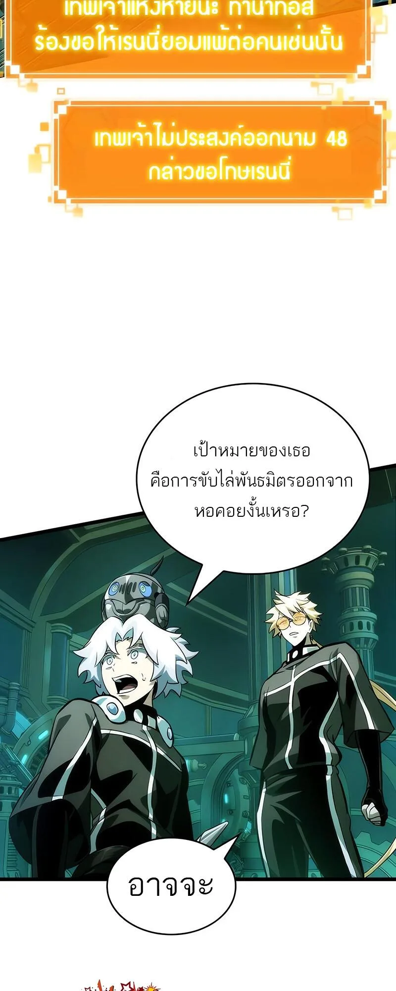 The World After the end หลังวันสิ้นโลก ตอนที่ 132 หน้า 38