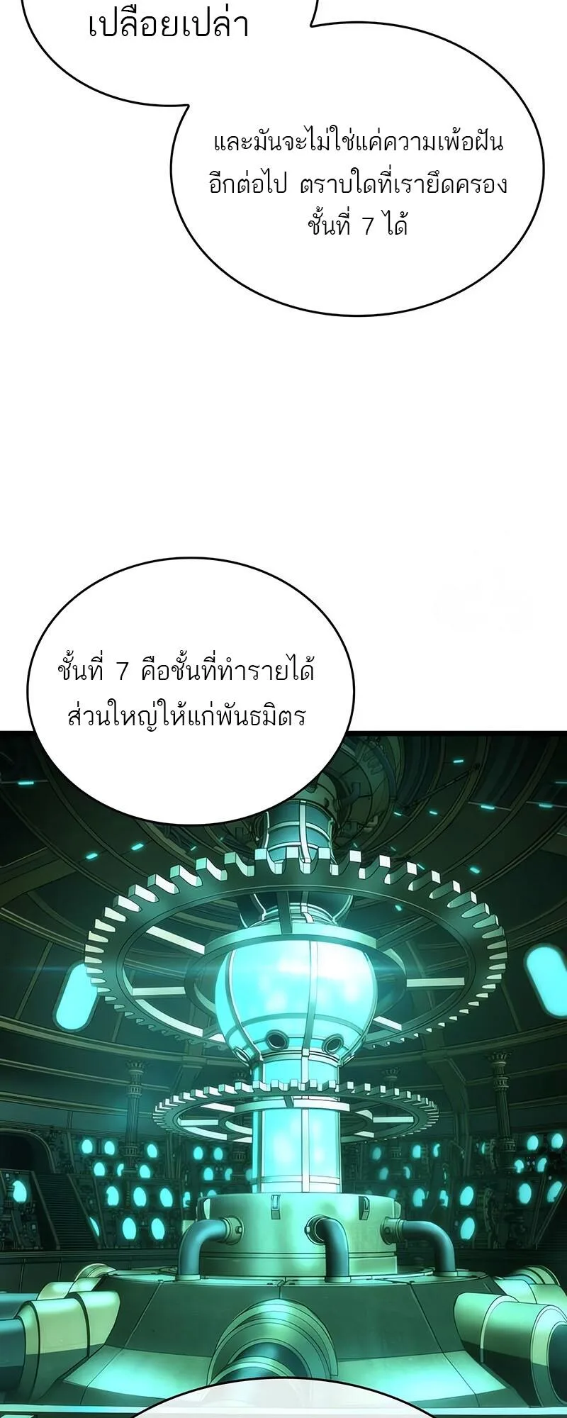 The World After the end หลังวันสิ้นโลก ตอนที่ 132 หน้า 40