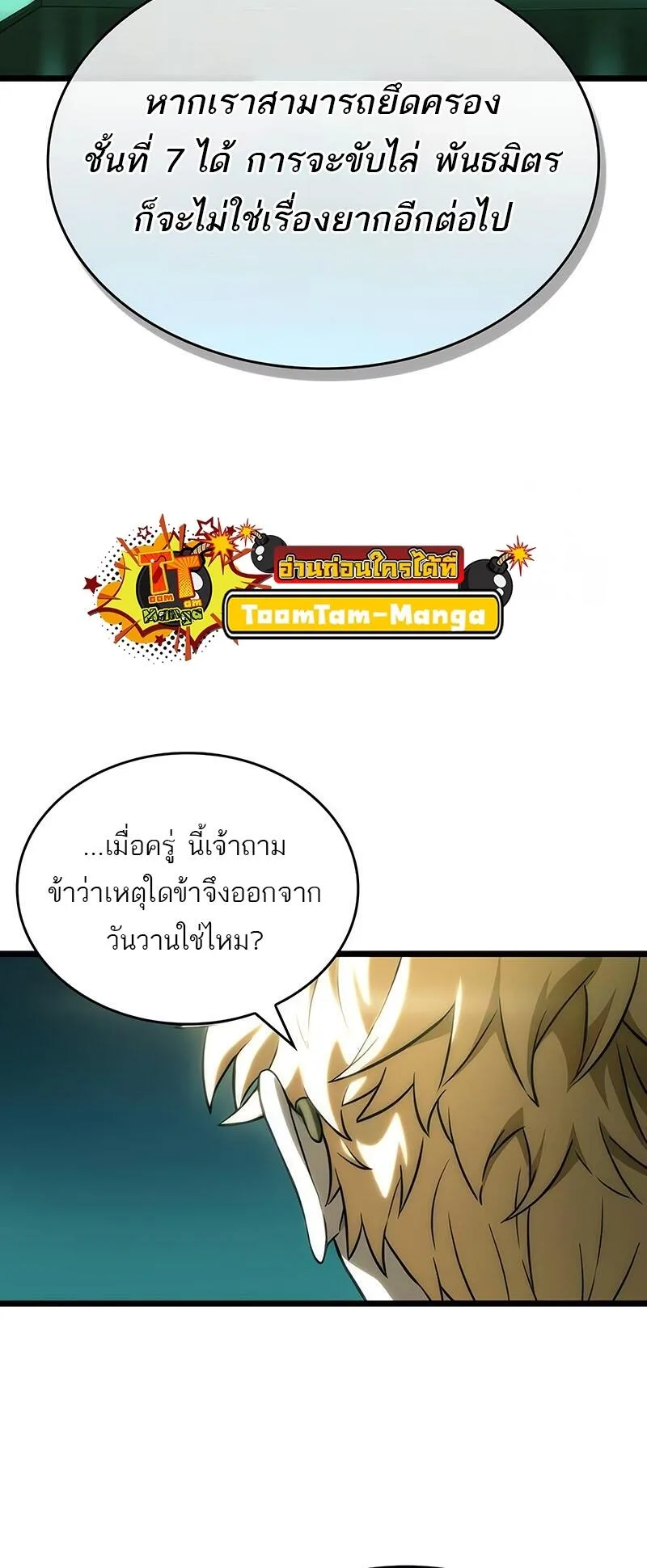 The World After the end หลังวันสิ้นโลก ตอนที่ 132 หน้า 41