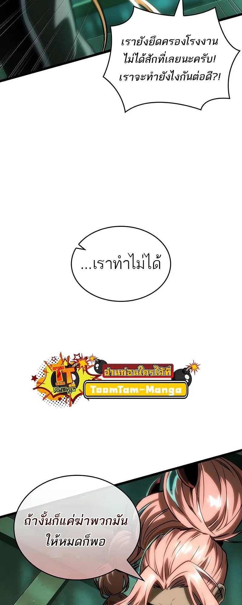 The World After the end หลังวันสิ้นโลก ตอนที่ 132 หน้า 45