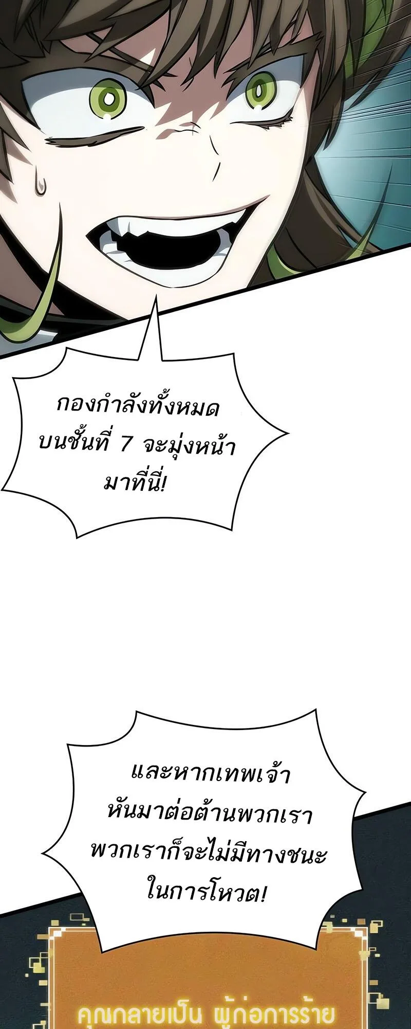 The World After the end หลังวันสิ้นโลก ตอนที่ 132 หน้า 47