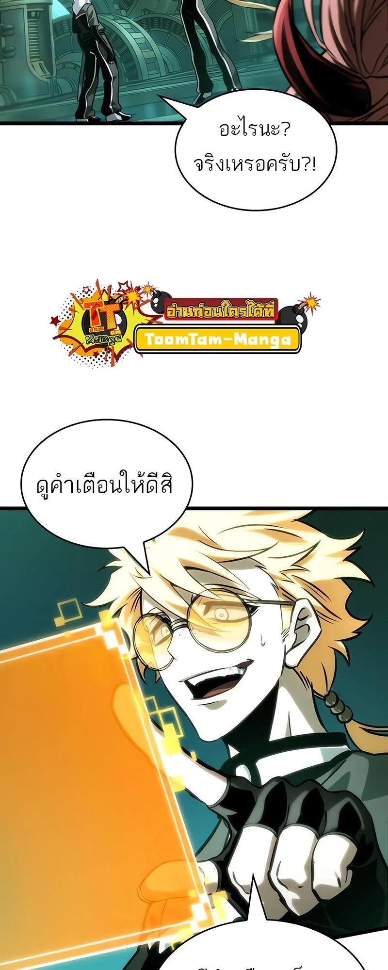 The World After the end หลังวันสิ้นโลก ตอนที่ 132 หน้า 49