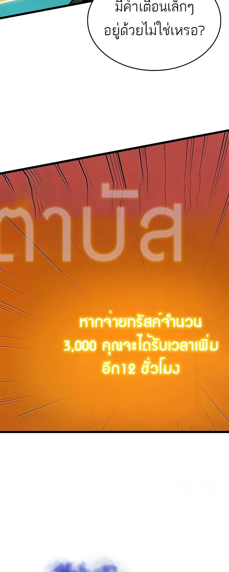 The World After the end หลังวันสิ้นโลก ตอนที่ 132 หน้า 50