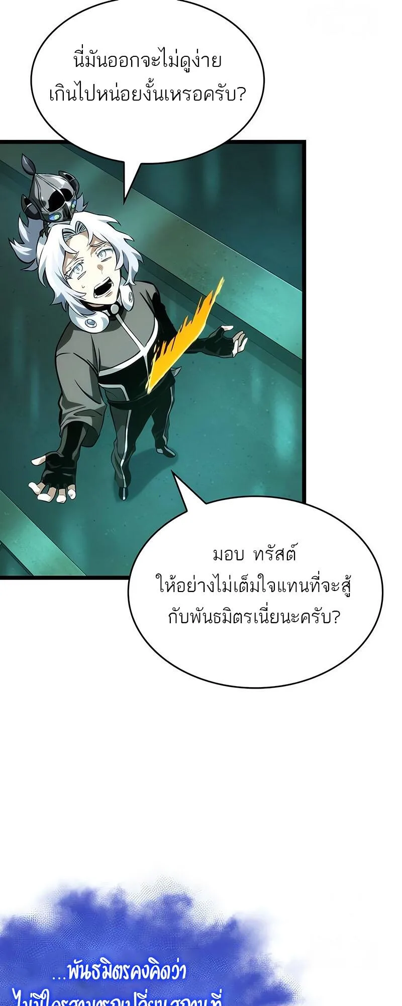 The World After the end หลังวันสิ้นโลก ตอนที่ 132 หน้า 52