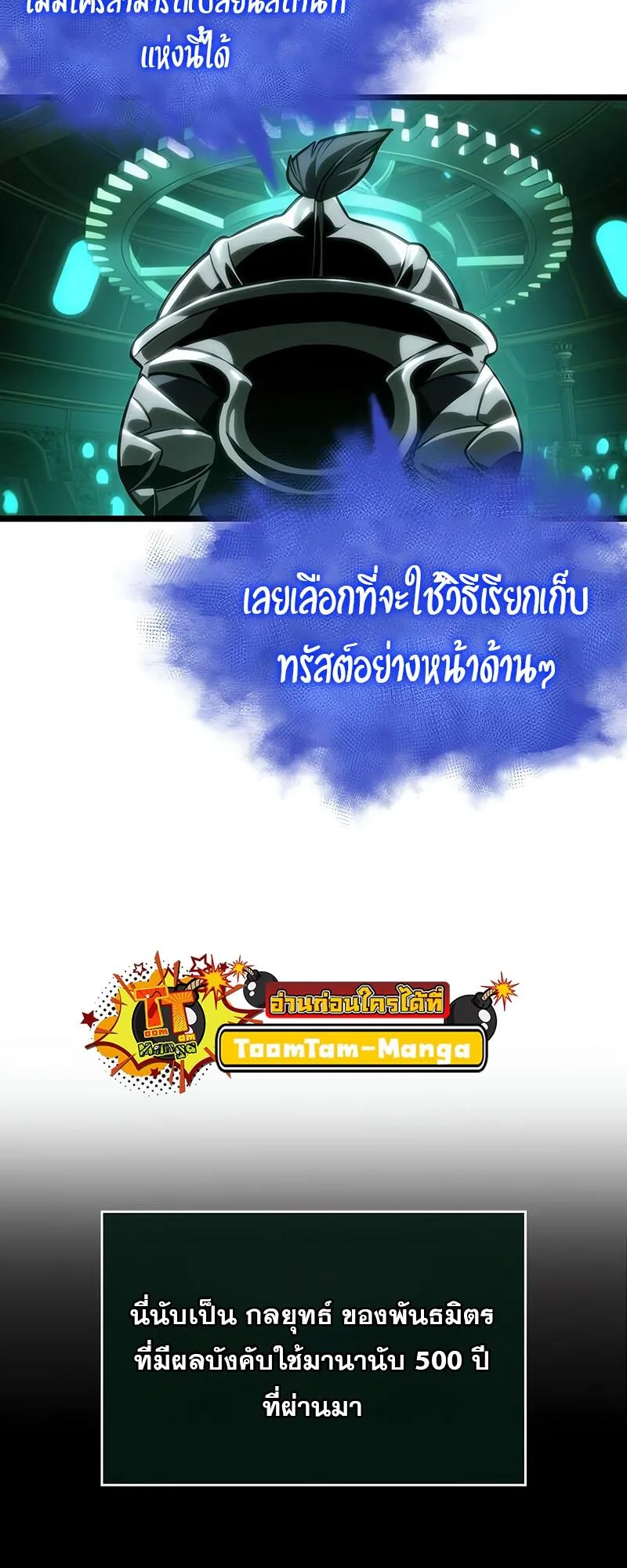 The World After the end หลังวันสิ้นโลก ตอนที่ 132 หน้า 53