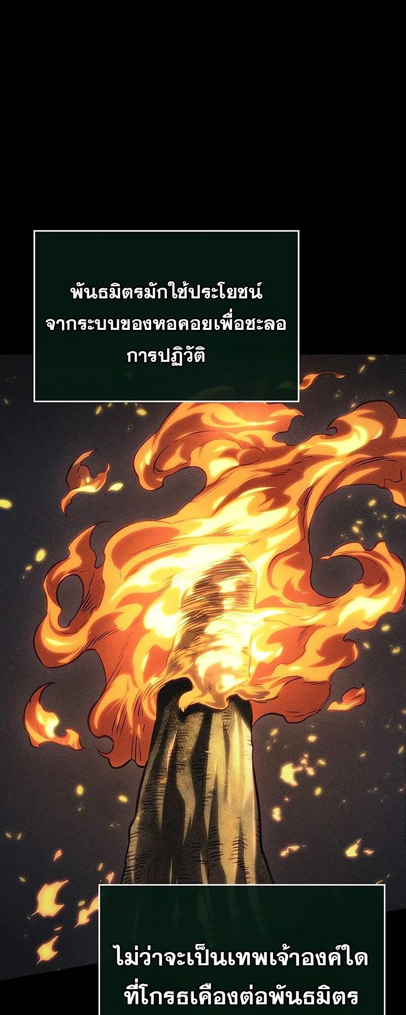 The World After the end หลังวันสิ้นโลก ตอนที่ 132 หน้า 54