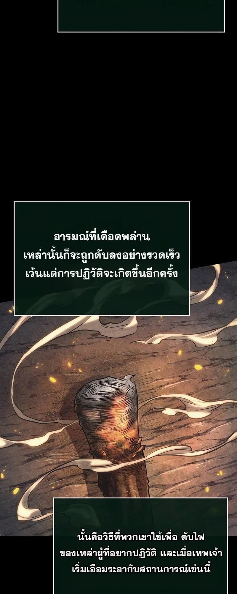 The World After the end หลังวันสิ้นโลก ตอนที่ 132 หน้า 55