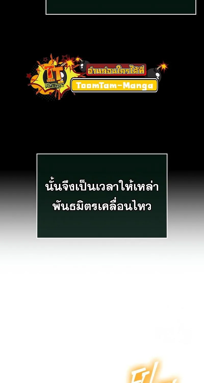The World After the end หลังวันสิ้นโลก ตอนที่ 132 หน้า 56
